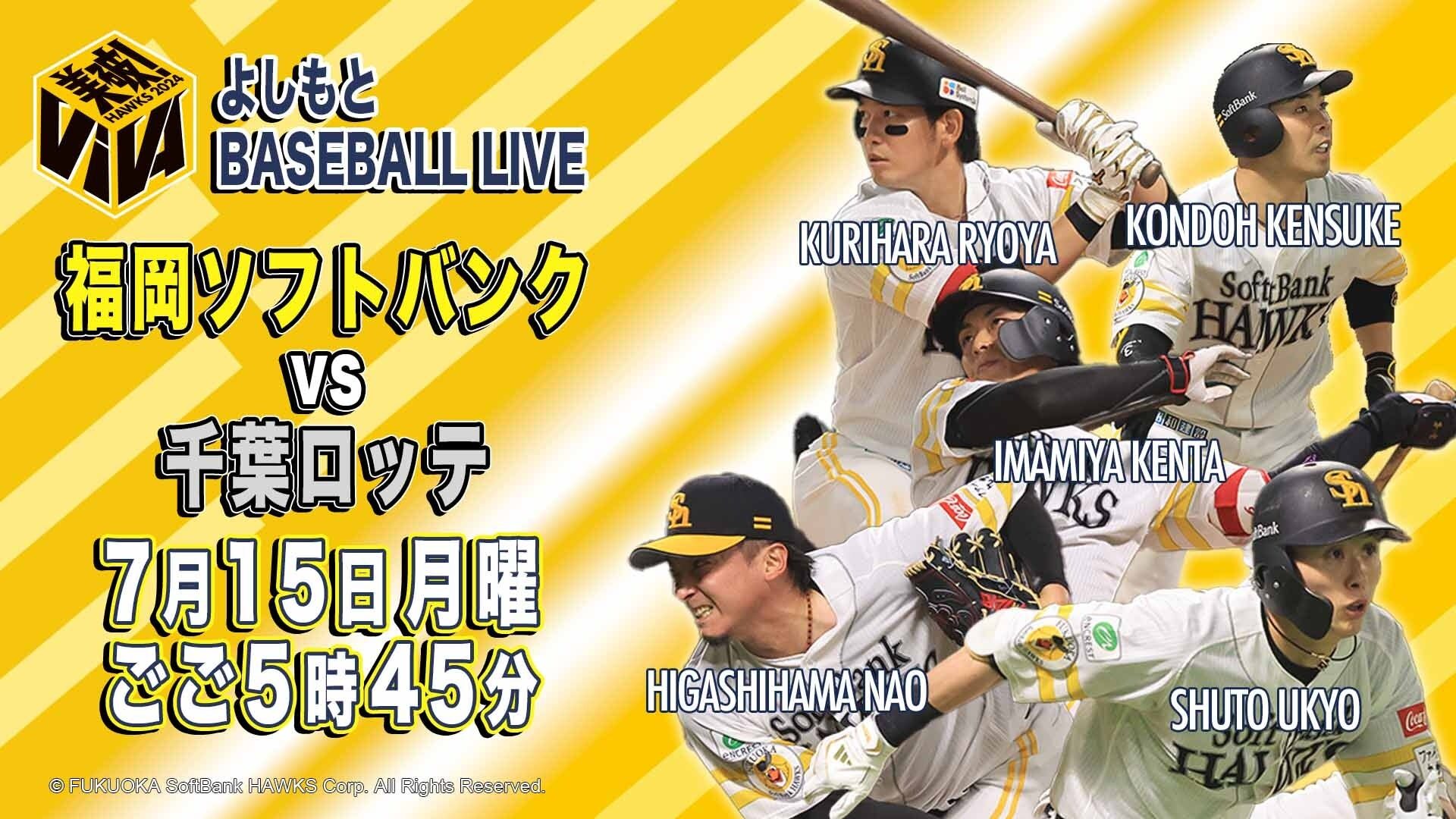 よしもとBASEBALL LIVE 2024